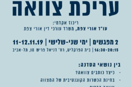 עריכת צוואה