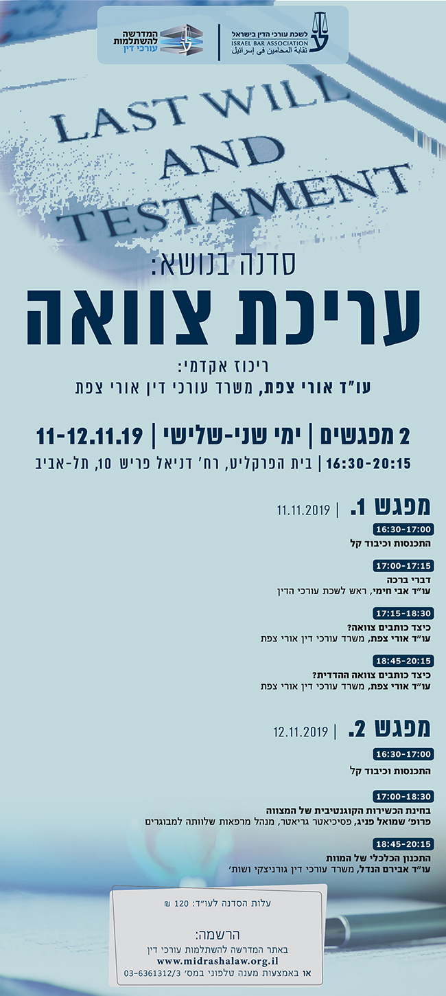 תוכנית עריכת צוואה 11.19 אתר