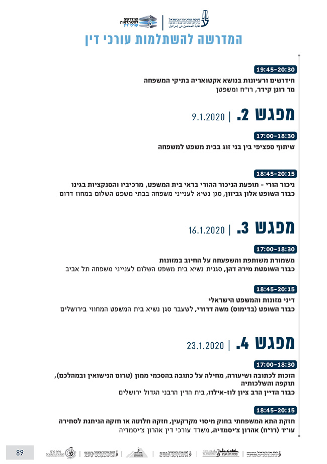 דיני משפ ראשלצ 2 Copy