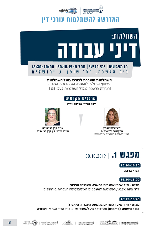 דיני עבודה ים 1