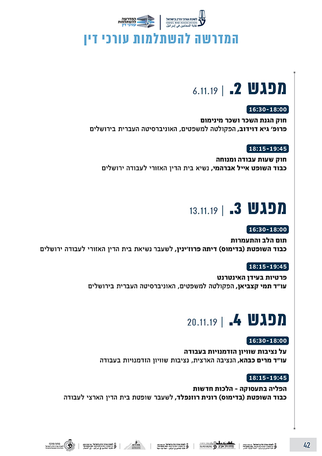 דיני עבודה ים 2