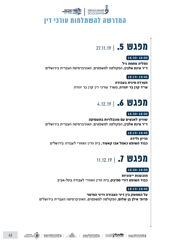דיני עבודה ים 3