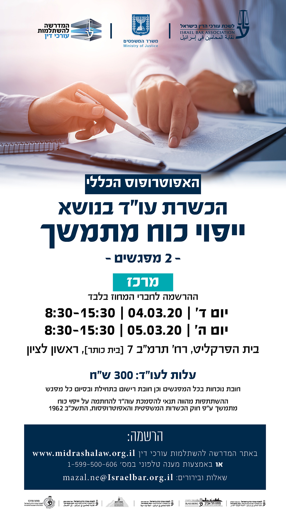 ייפוי כוח 20 מחוז מרכז