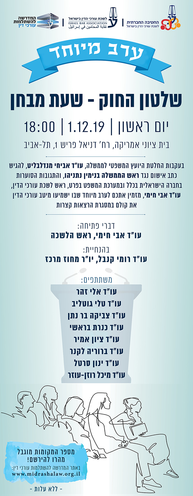 שלטון החוק לאן אתר