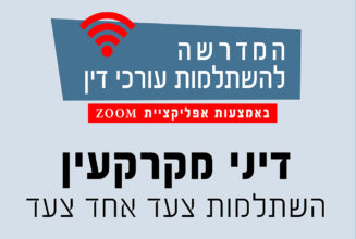 2באנר השתלמות מקרקעין 14.5