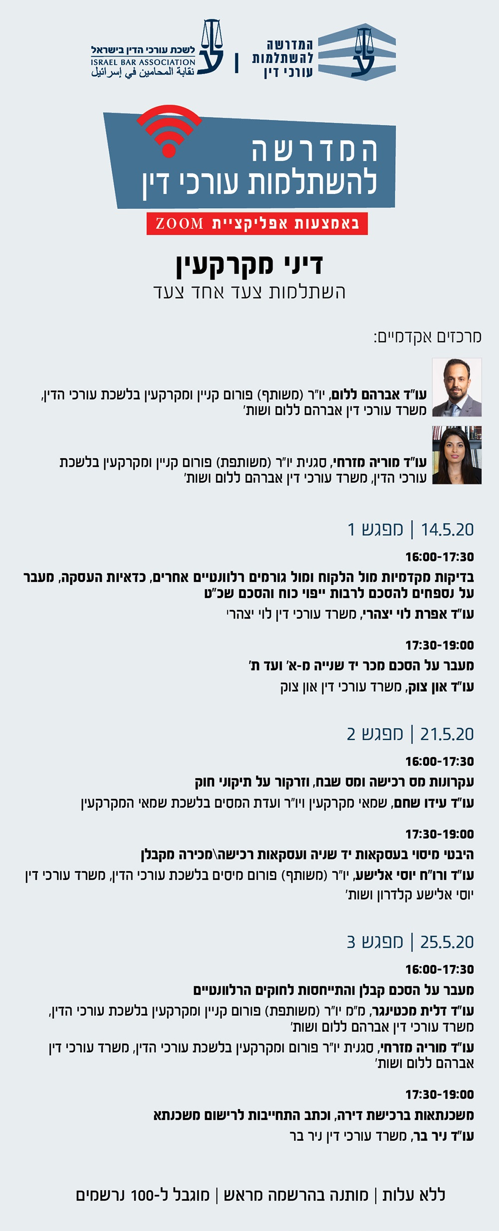 תוכנית השתלמות מקרקעין 14.5