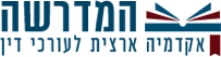 המדרשה להשתלמות עורכי דין