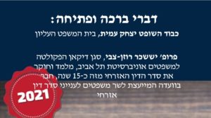 דברי ברכה ופתיחה