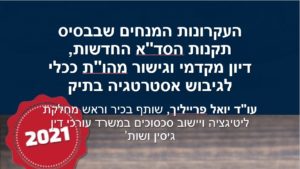 העקרונות