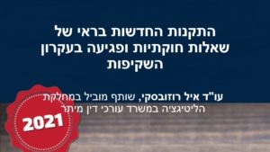 התקנות