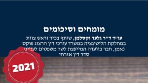 מומחים וסיכומים