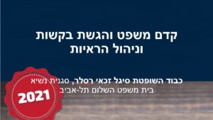 קדם משפט