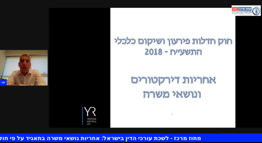 אחריות נושאי משרה בתאגיד על פי חוק חדלות פירעון ושיקום כלכלי תשע״ח 2018