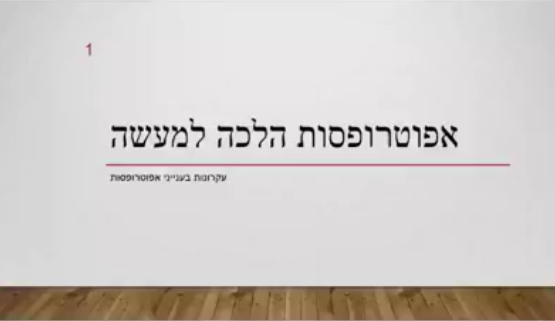 אפוטרופוס לרכוש