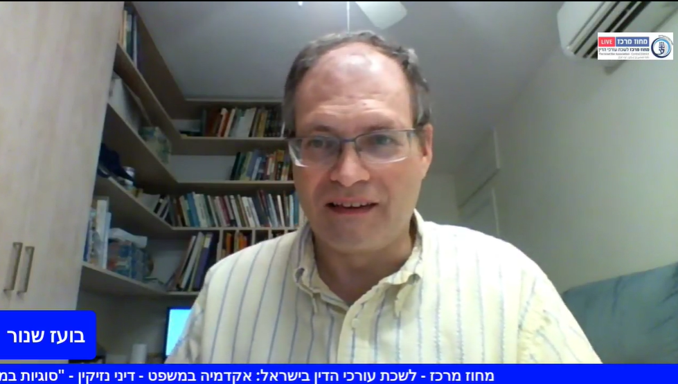 אקדמיה במשפט דיני נזיקין סוגיות במחלוקות בדיני נזיקין