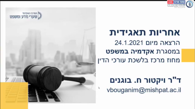 אקדמיה במשפט דיני תאגידים אחריות תאגידית מחוז מרכז