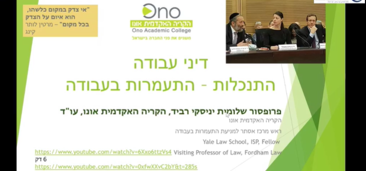 אקדמיה במשפט מפגש שלישי דיני עבודה התעמרות בעבודה