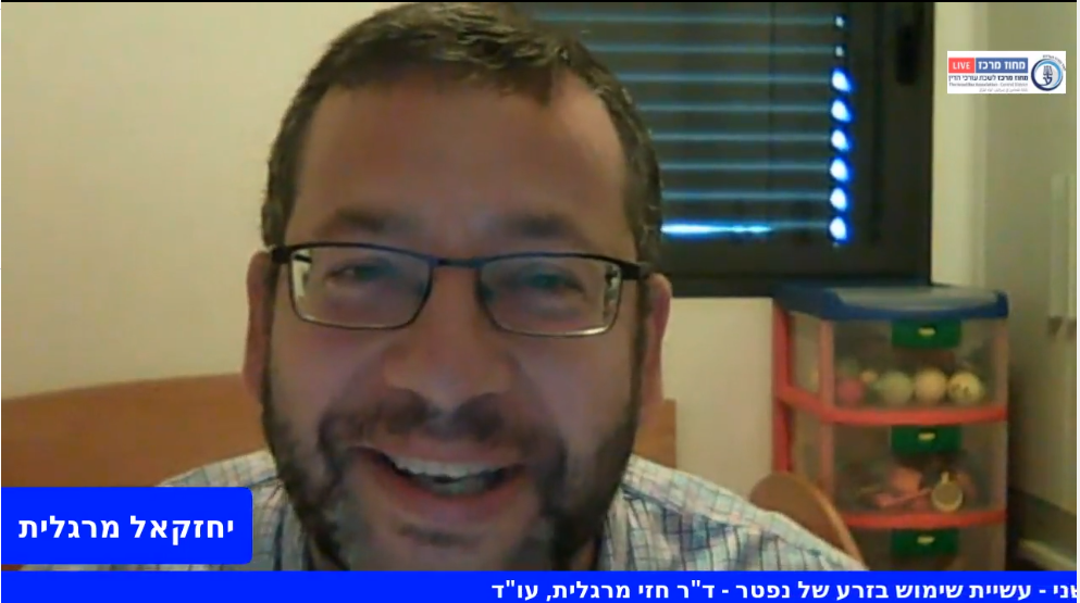 אקדמיה במשפט סדנת צעד אחר צעד בדיני משפחה מפגש שני עשיית שימוש בזרע של נפטר