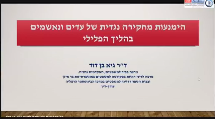 אקדמיה במשפט סוגיות במשפט הפלילי מפגש ראשון הימנעות מחקירה נגדית של עדים ונאשמים בהליך הפלילי