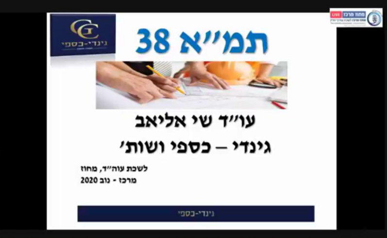 ארגז כלים Zoom In התחדשות עירונית מפגש שלישי תמא 38 הכרת התכנית והמסגרת הנורמטיבית