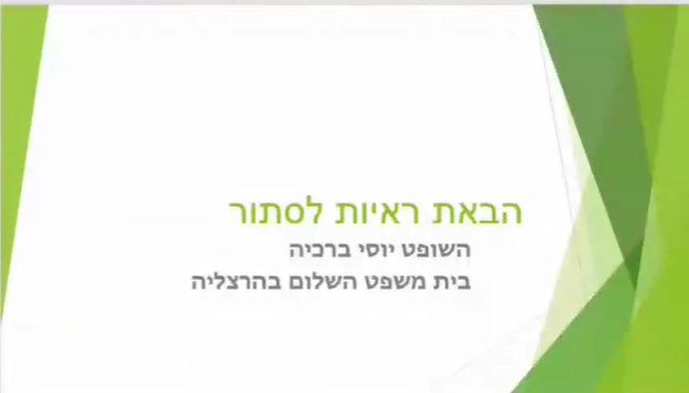 ארגז כלים Zoom In פלתד מפגש שני מינוי מומחים רפואיים והבאת ראיות לסתור