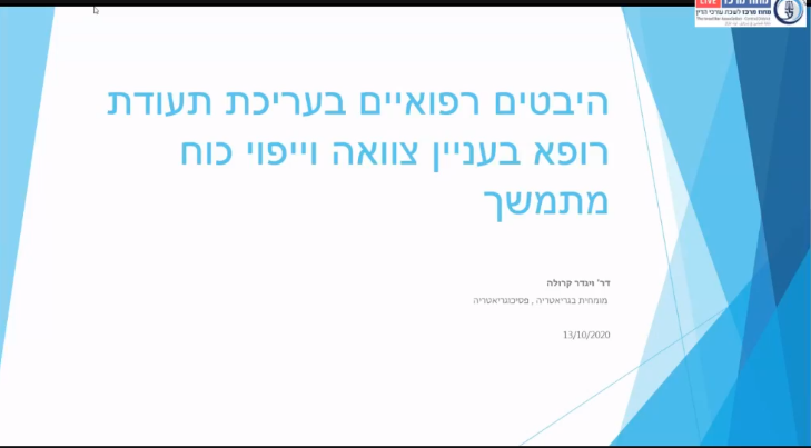 ארגז כלים Zoom In מומחים רפואיים בצוואות וייפוי כוח מתמשך