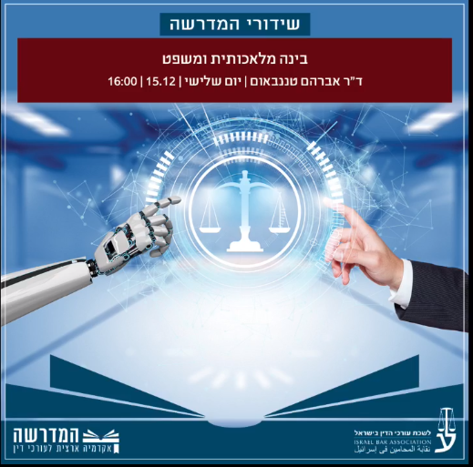 בינה מלאכותית ומשפט כיצד תשפיע הבינה המלאכותית על עבודת עורכי הדין