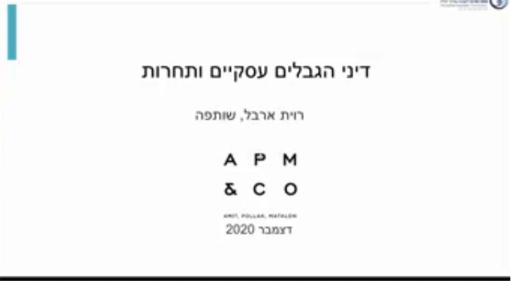 דיני הגבלים עסקיים הלכה למעשה