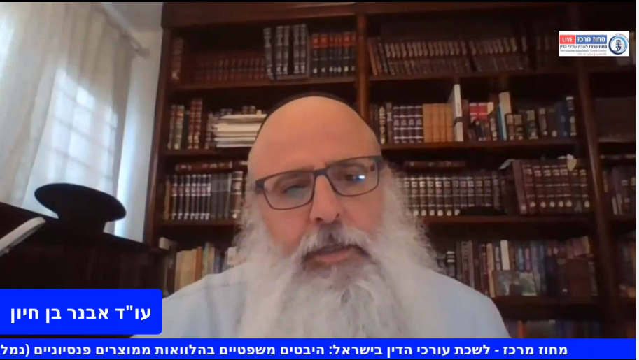 היבטים משפטיים בהלוואות ממוצרים פנסיוניים (גמל, פנסיה וקרנות השתלמות)