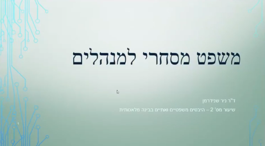 היבטים משפטיים ואתיים בבינה מלאכותית