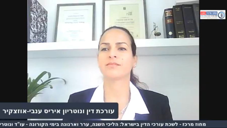הליכי השגה, ערר וארנונה בימי הקורונה