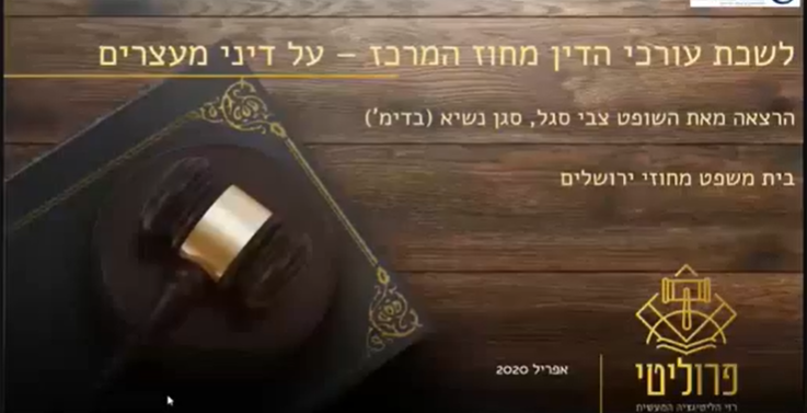 הליכי מעצר בבתי המשפט