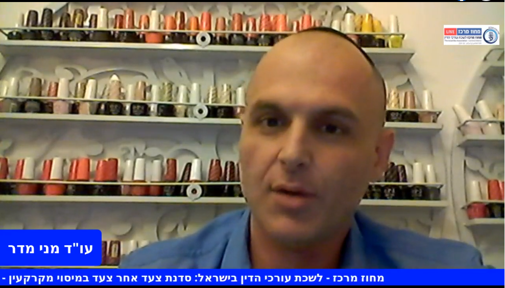 הממשק בין מיסוי מקרקעין למס הכנסה