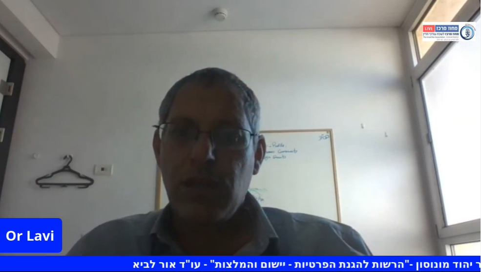 הרשות להגנת הפרטיות יישום והמלצות