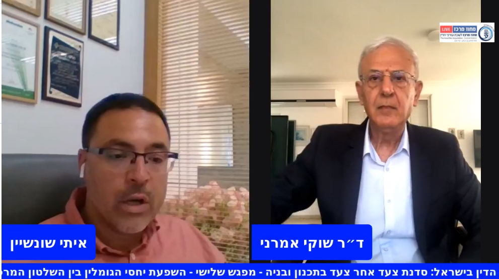 השפעת יחסי הגומלין בין השלטון המרכזי למקומי בתחום התכנון והבניה