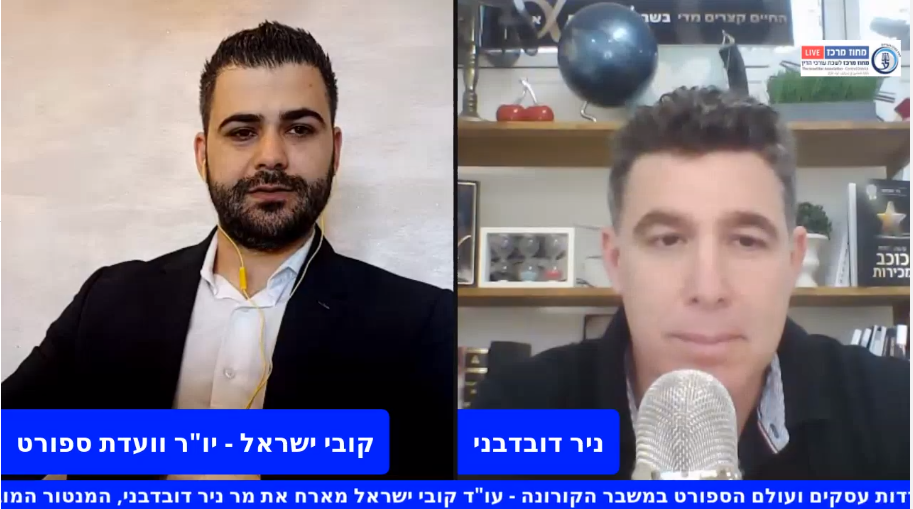 התמודדות עסקים ועולם הספורט במשבר הקורונה