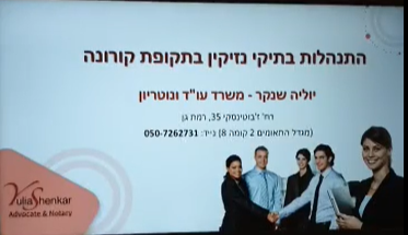 התנהלות בתיקי נזיקין בתקופת קורונה עוד יוליה שנקר