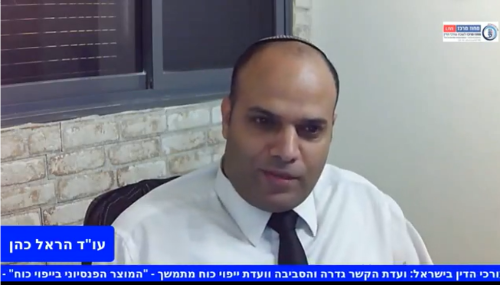 ועדת הקשר גדרה והסביבה וועדת ייפוי כוח מתמשך ״המוצר הפנסיוני בייפוי כוח