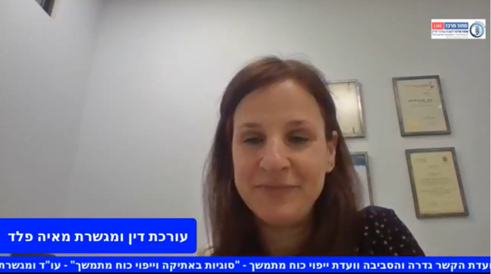 ועדת הקשר גדרה והסביבה וועדת ייפוי כוח מתמשך ״סוגיות באתיקה וייפוי כוח מתמשך