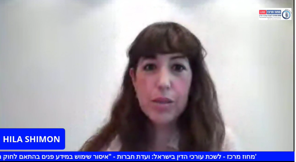 ועדת חברות איסור שימוש במידע פנים בהתאם לחוק ניירות ערך