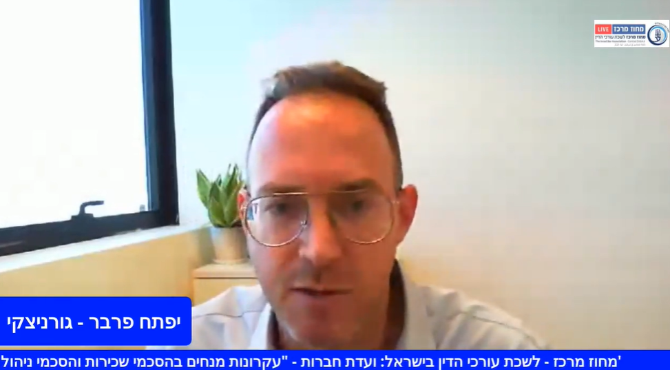 ועדת חברות עקרונות מנחים בהסכמי שכירות והסכמי ניהול מלונאיים