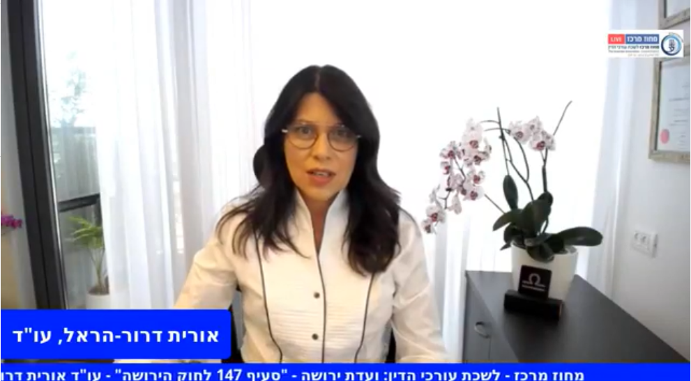 ועדת ירושה ״סעיף 147 לחוק הירושה