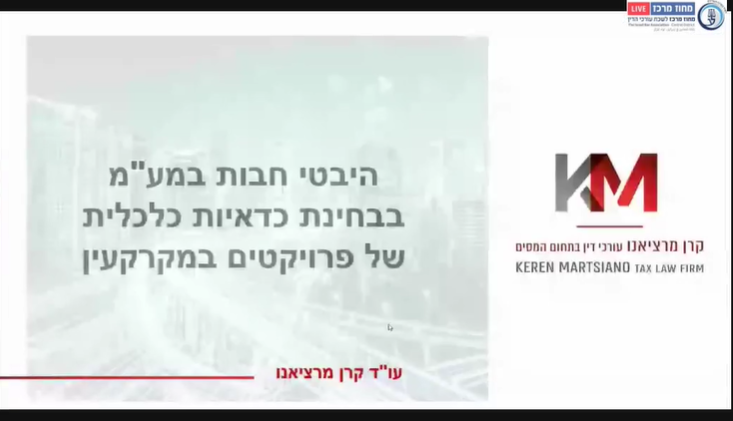 ועדת מיסוי מקרקעין מעמ בעסקאות מקרקעין