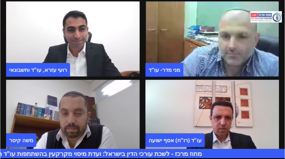 ועדת מיסוי מקרקעין