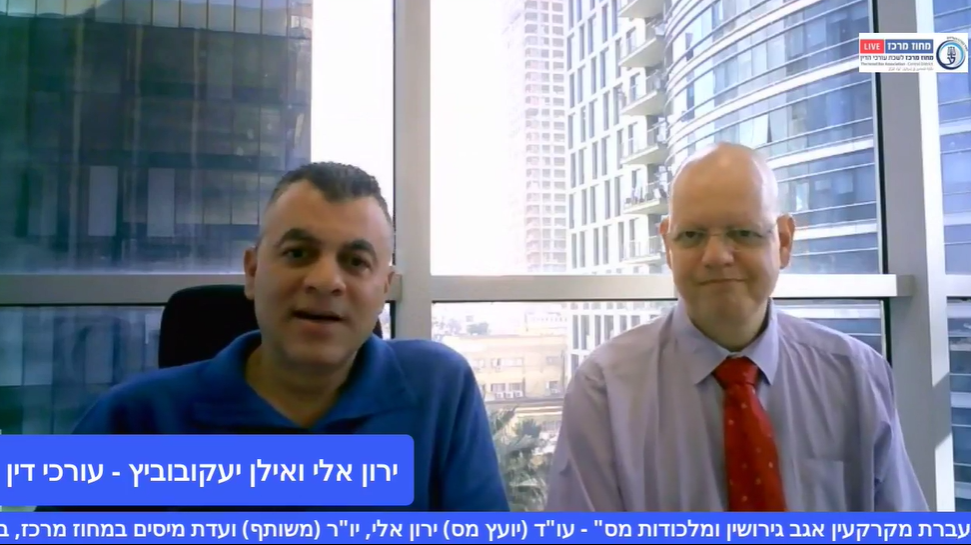 ועדת מיסים העברת מקרקעין אגב גירושין ומלכודות מס