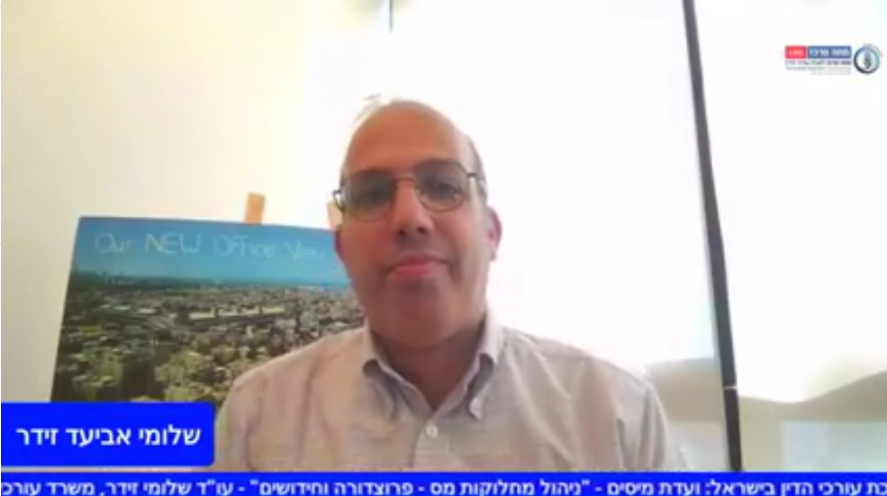 ועדת מיסים ניהול מחלוקות מס פרוצדורה וחידושים
