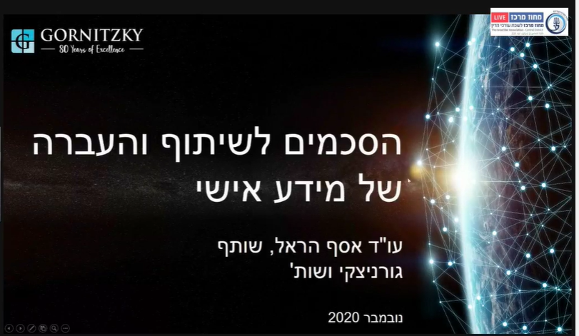 ועדת משפט, טכנולוגיה וסייבר הסכמים להעברת מידע אישי לפי תקנות אבטחת מידע וה Gdpr