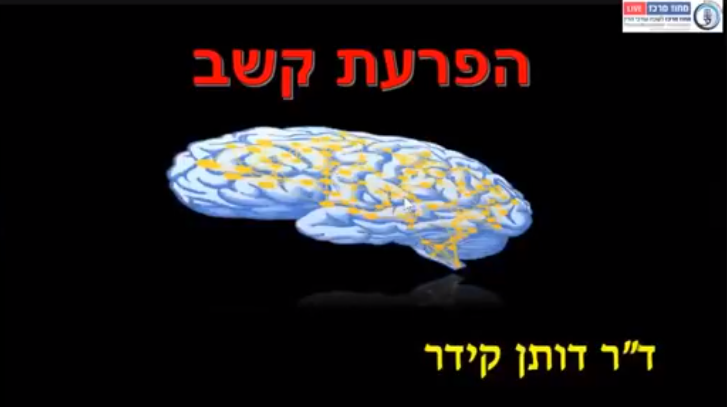 ועדת נזיקין הפרעות קשב למבוגרים