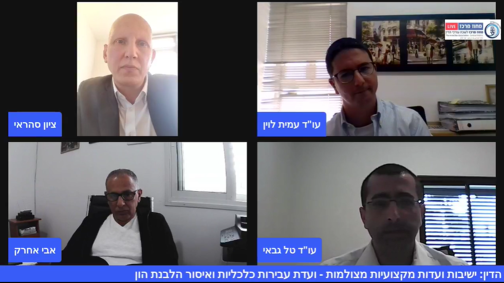 ועדת עבירות כלכליות ואיסור הלבנת הון