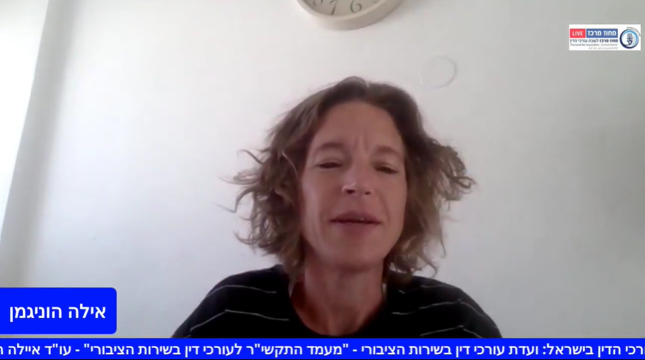 ועדת עורכי דין בשירות הציבורי מעמד התקשיר לעורכי דין בשירות הציבורי
